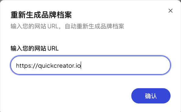 重新生成品牌档案