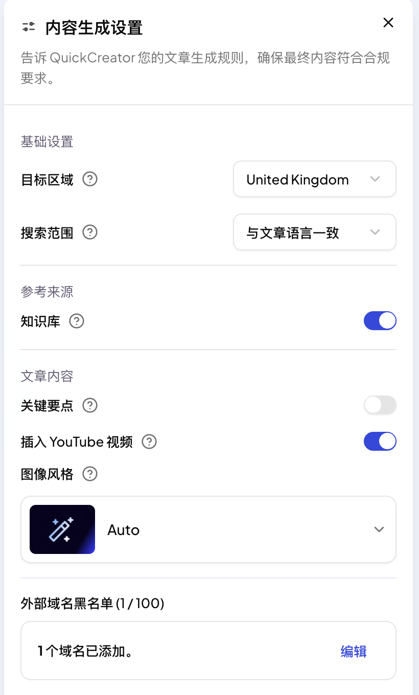 内容生成设置