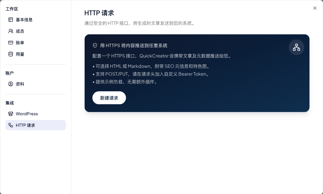 HTTP 请求