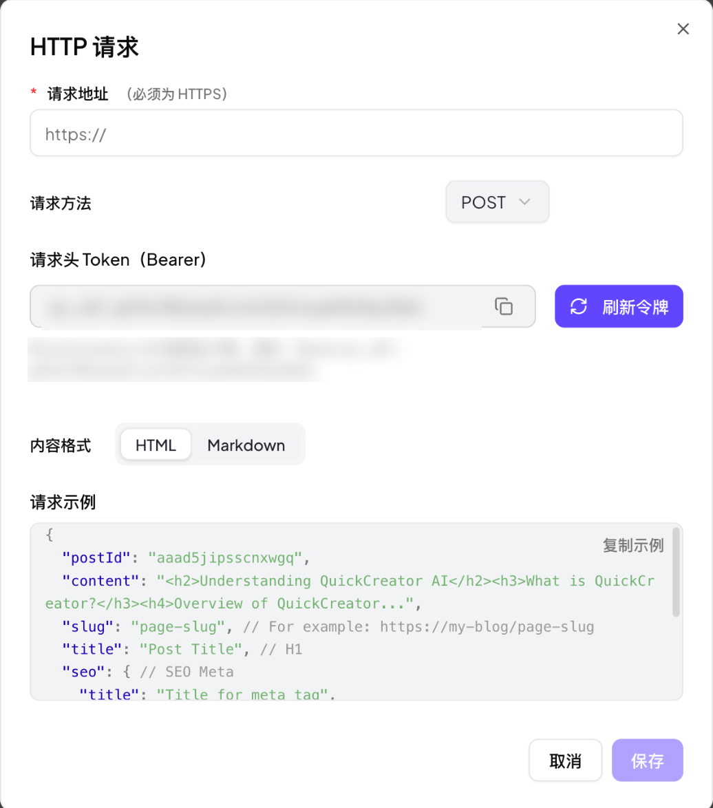 HTTP 请求设置