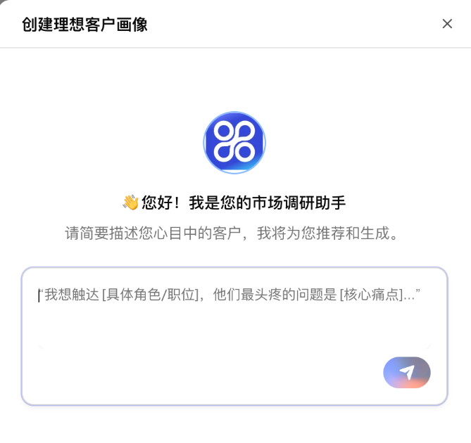 描述买家，生成完整画像