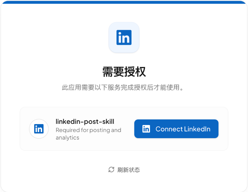 连接 LinkedIn