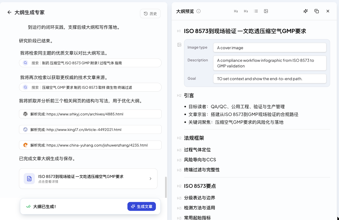 大纲生成专家