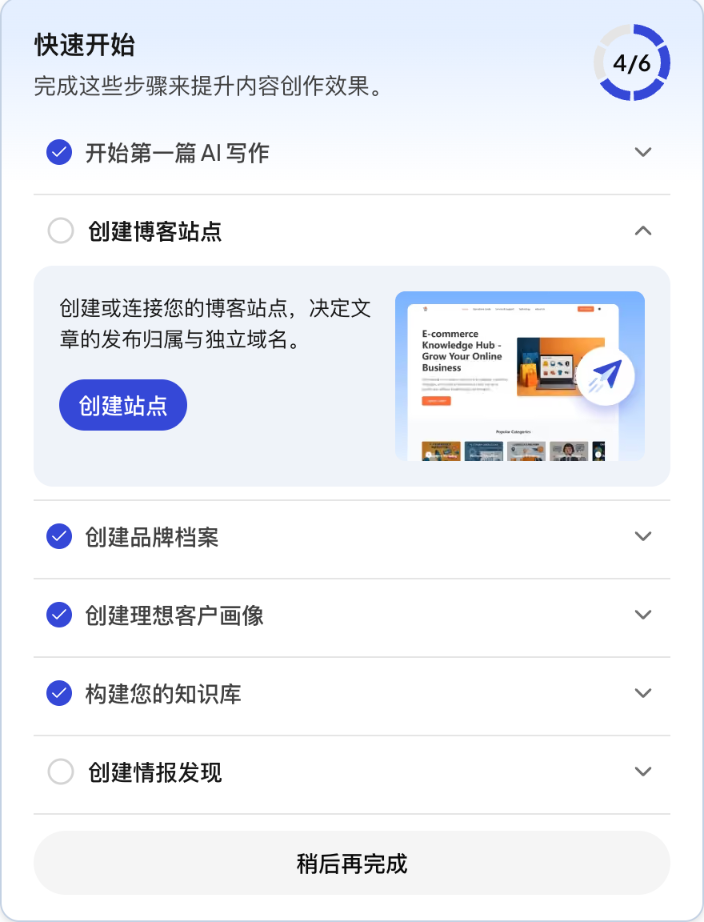 QuickCreator 的快速开始清单