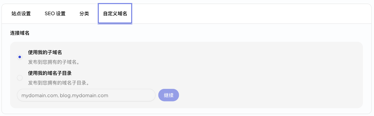 连接域名