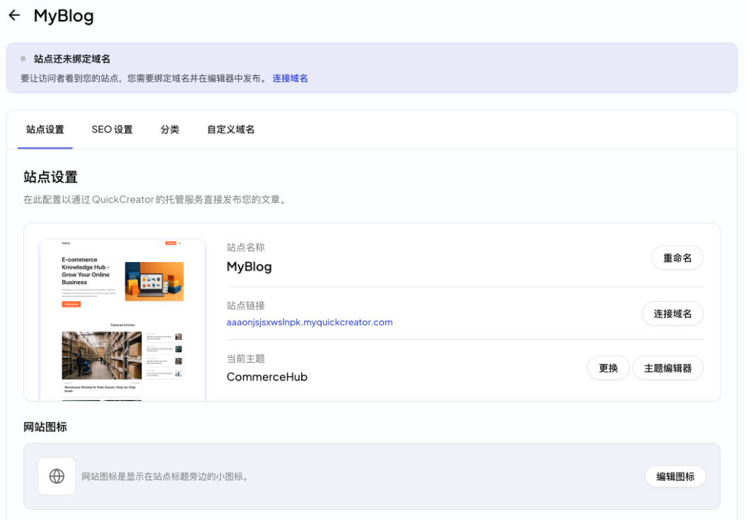 站点设置