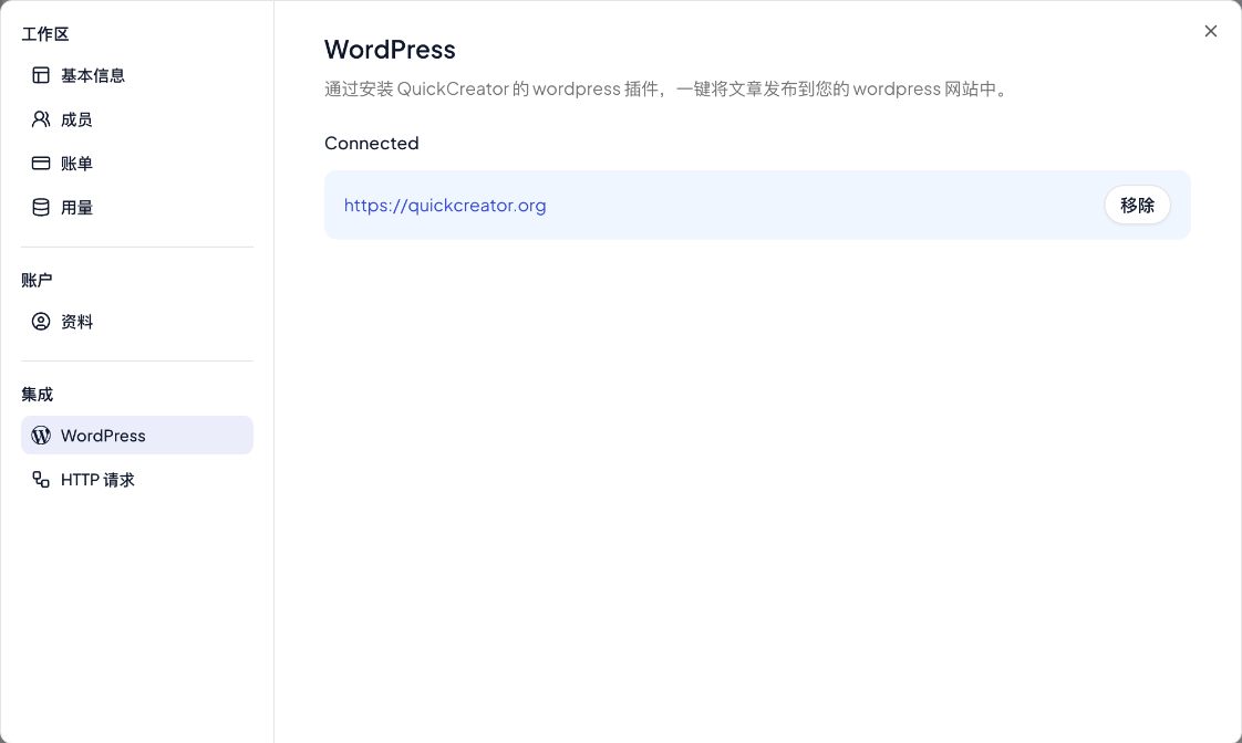 已连接的 WordPress 网站