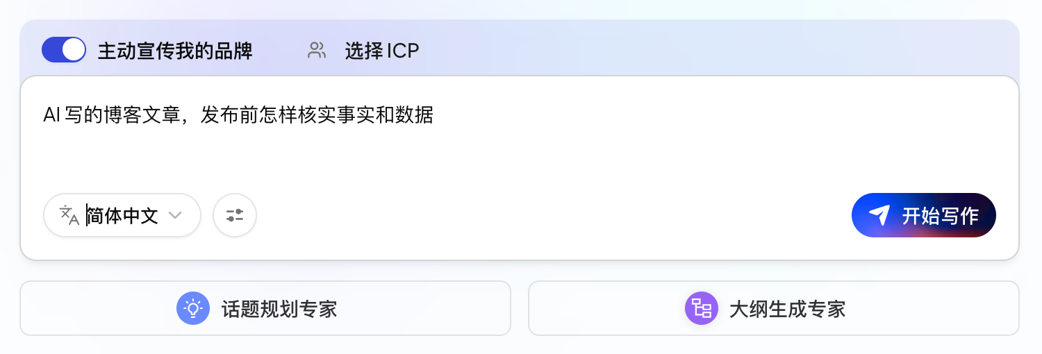 首页的写作输入框