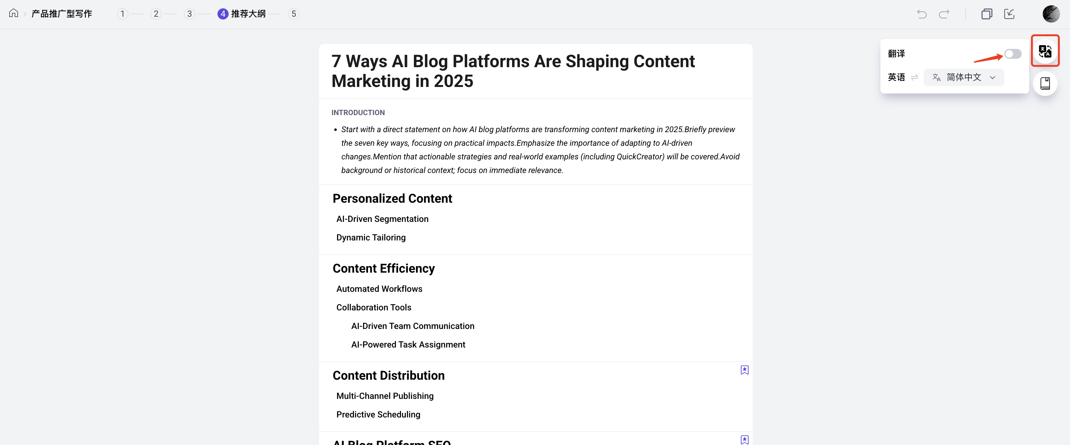ai-blog-writing/edit-outline-zh-11.png