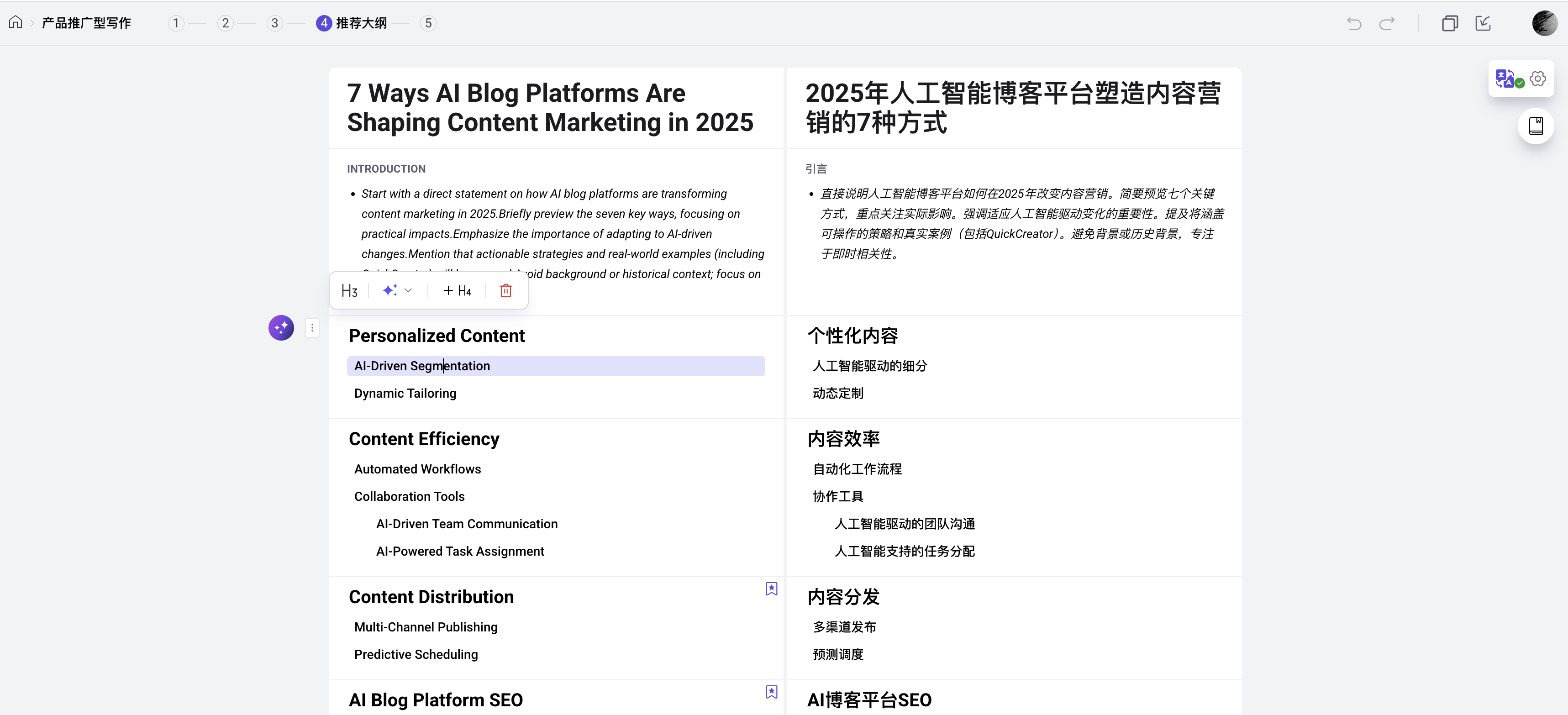 ai-blog-writing/edit-outline-zh-12.png