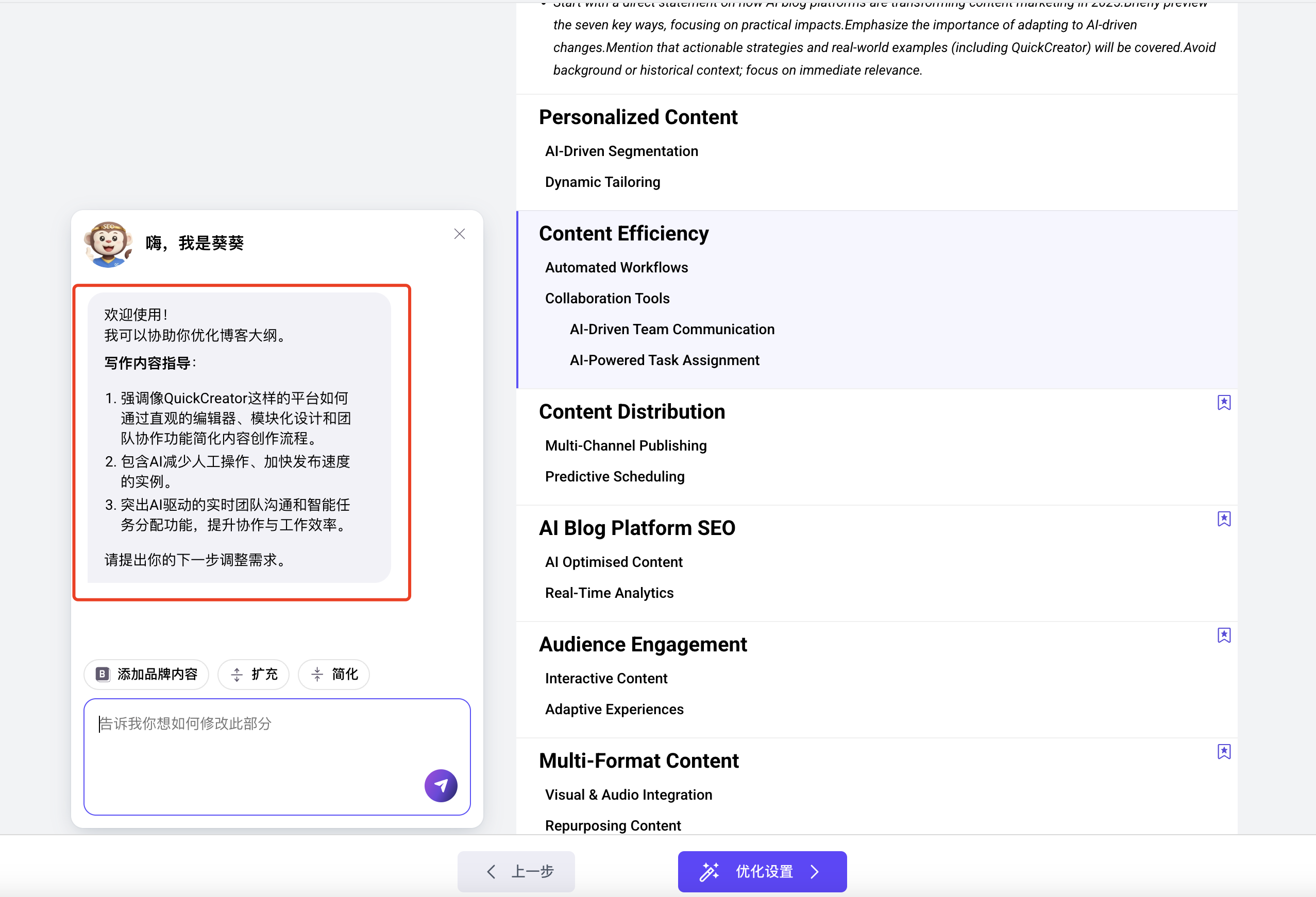 ai-blog-writing/edit-outline-zh-2.png