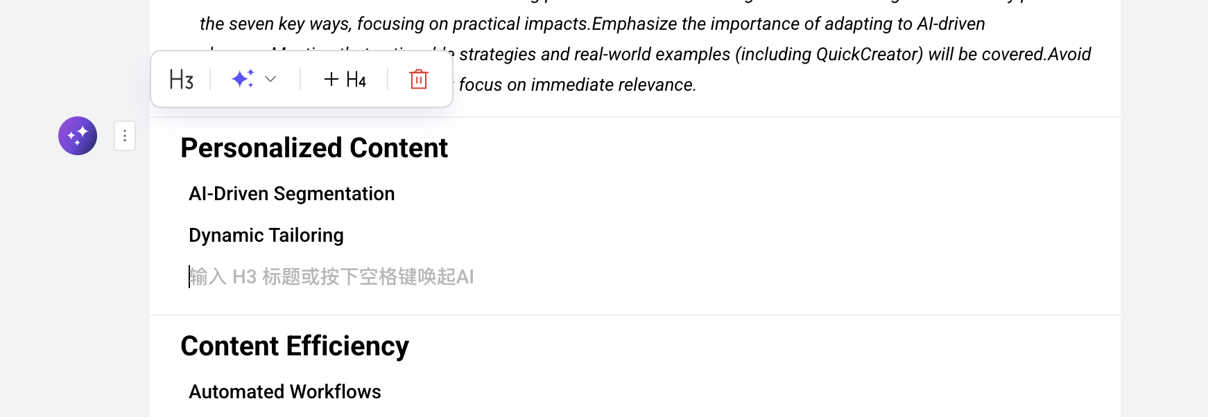 ai-blog-writing/edit-outline-zh-6.png